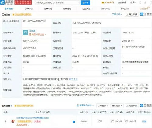 微梦创投成立微竞互娱传媒公司,经营范围含组织体育赛事