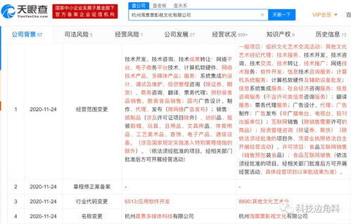 淘票票经营主体公司改名,经营范围新增文艺经纪代理