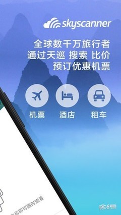 Skyscanner(航班搜索)