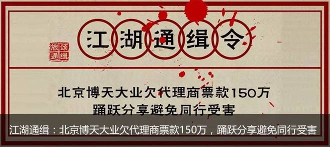 江湖通缉:四川腾祥票务代理欠旅行社业务款17万不还,踊跃分享避免同行受害